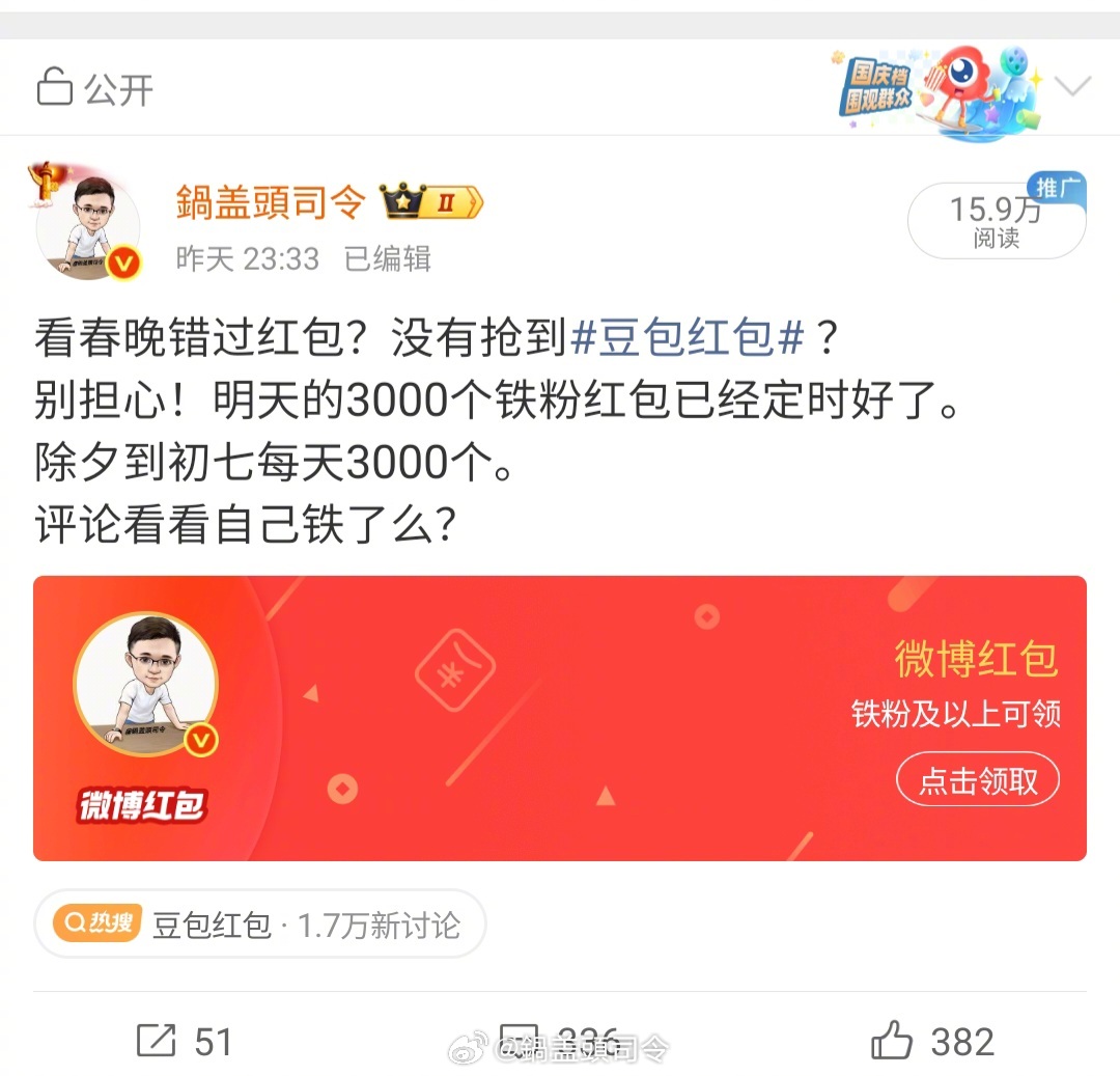 大家过年好，给大家拜年了！今天继续发#红包#！晚上21点不见不散，3000个红包