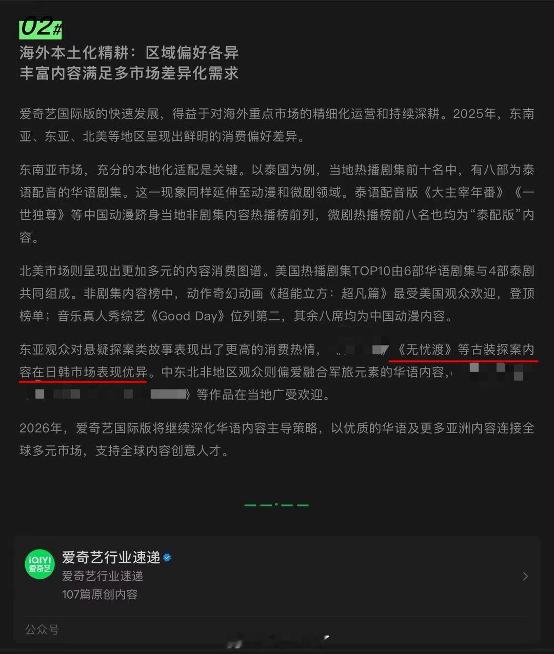 爱奇艺海外版，任嘉伦《无忧渡》在日韩市场表现优异！！不愧是25年爱奇艺古装年冠，