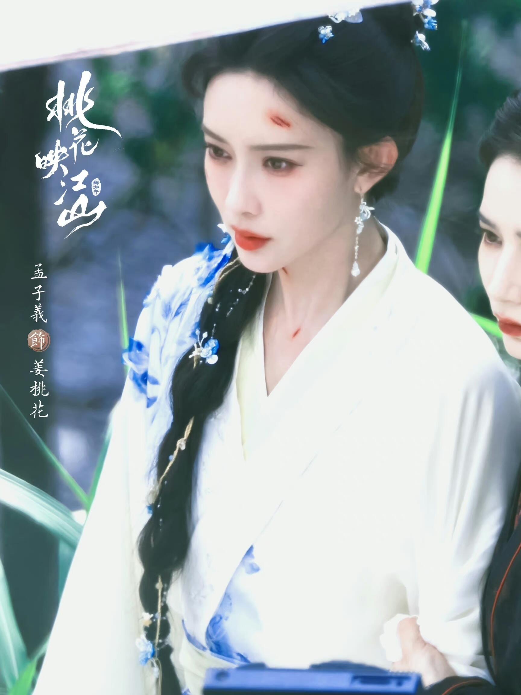 孟子义《#桃花映江山# 》路透妆造素素的但孟姐的脸真的好抗打！好明媚的姜桃花[送