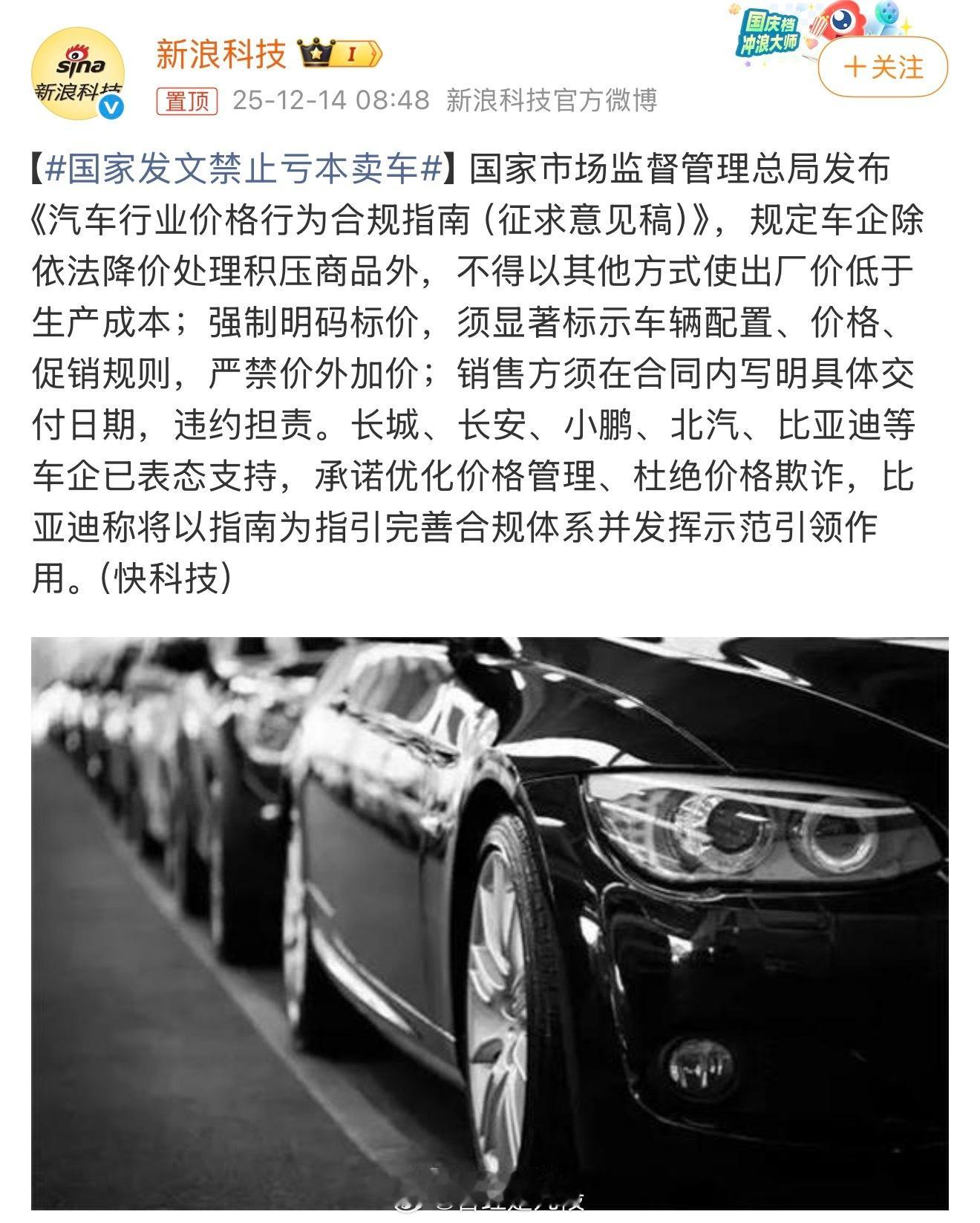 国家发文禁止亏本卖车 