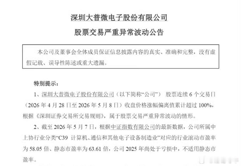 存储大牛股股价14天猛涨10倍，A股今年最夸张的行情已然上演，短短十四个交易日走