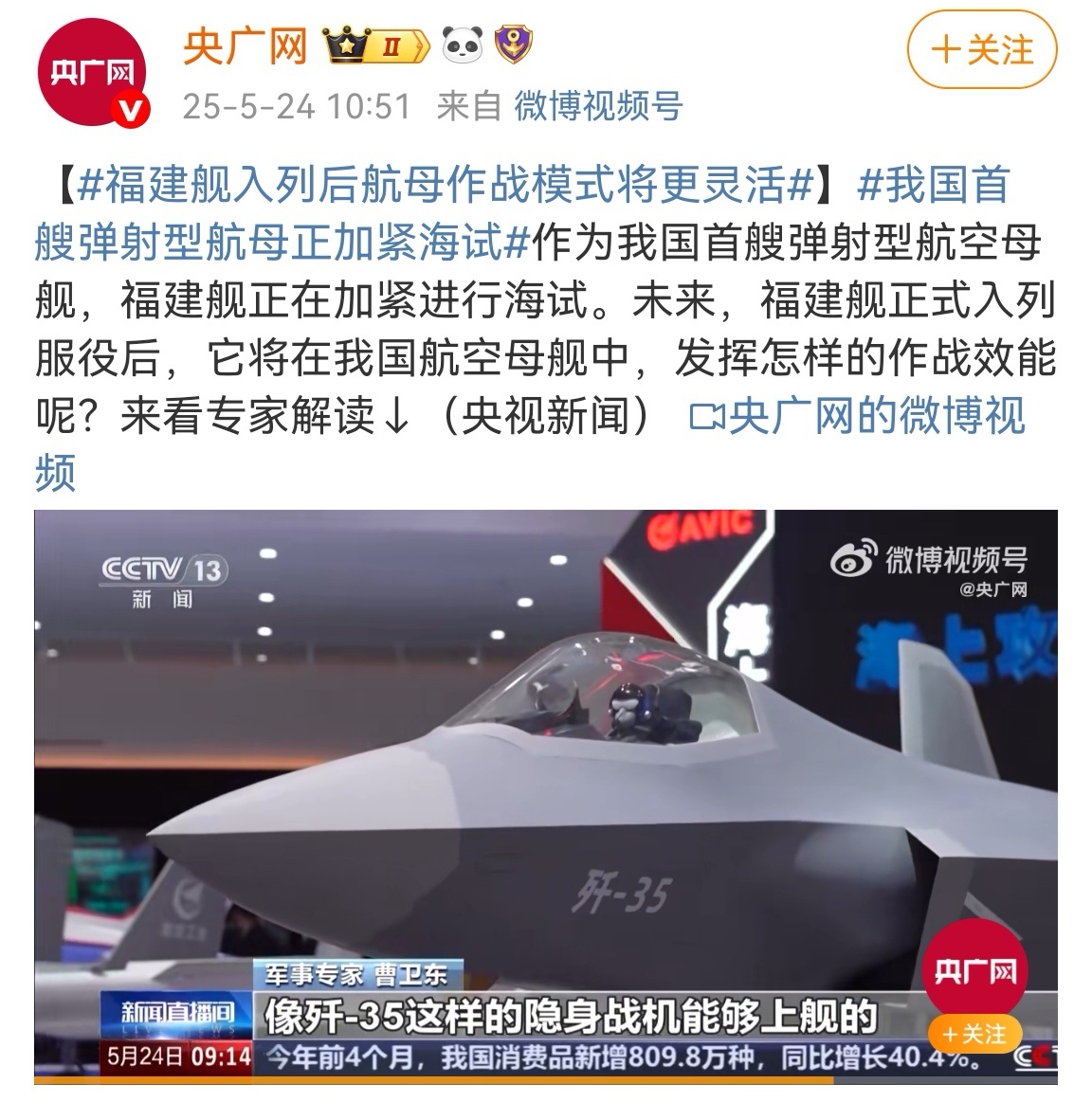 🔻福建号和J35，舰载预警机队是PLAN的核心，也是未来设想中台海作战要执行区