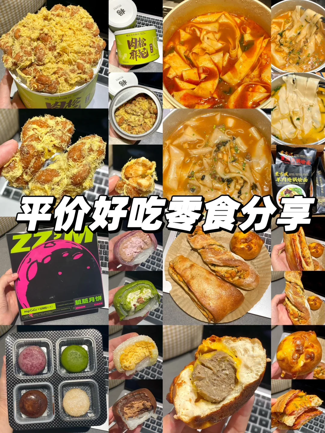 无限回购！平价好吃零食合集分享！！