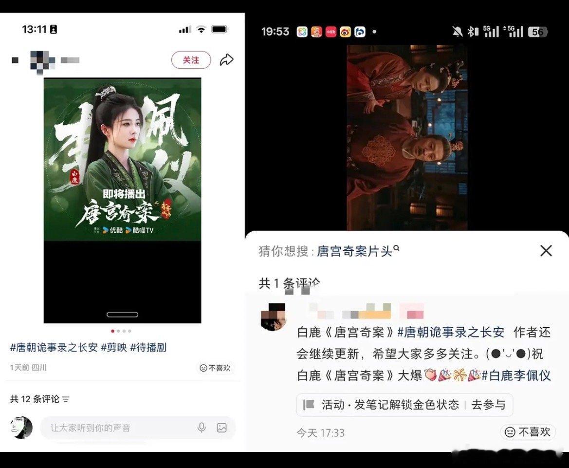 白鹿唐宫奇案被网友指出抄袭了唐朝诡事录，相似度好高… 