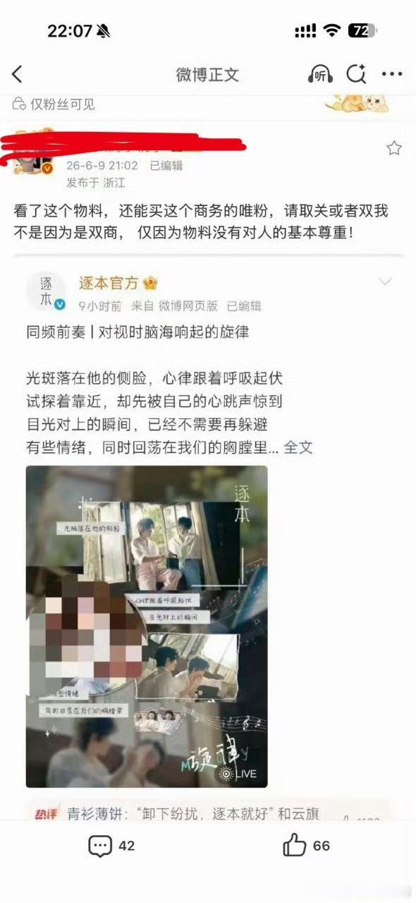 嗯是的是的不是因为单商，仅因为物料没有对人的基本尊重！！依旧参考文献图二🌿 