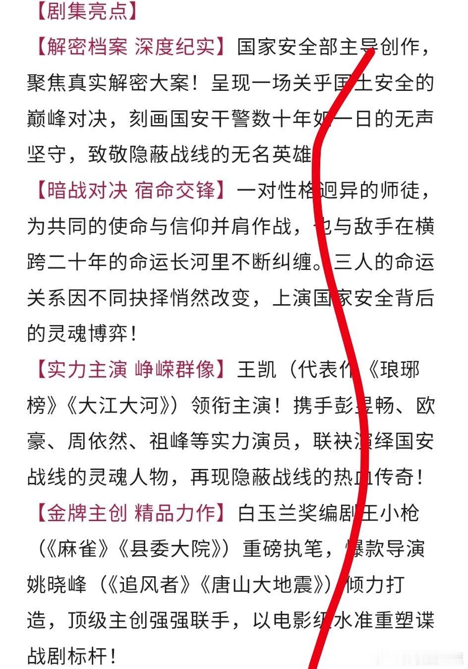 王凯彭昱畅欧豪电视剧《交锋》开启播前招商，预计九月在鹅和央视播出！ 