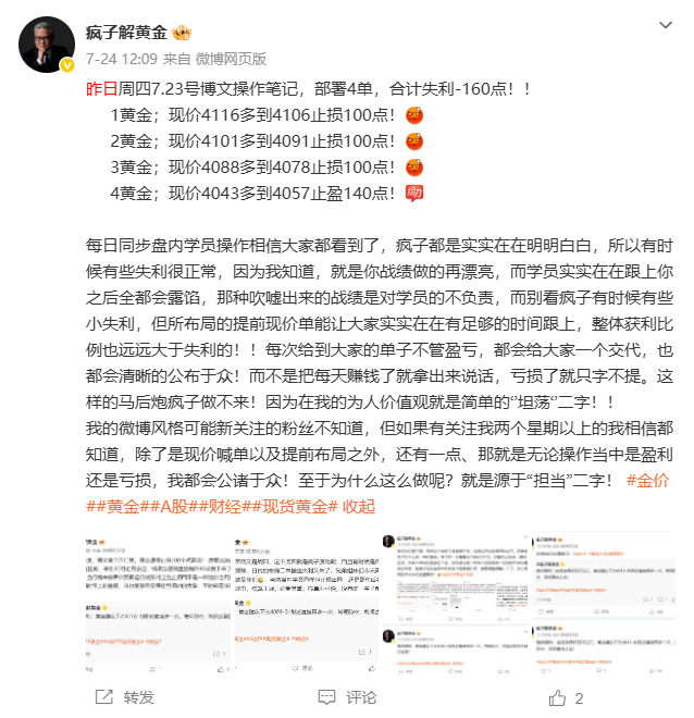 上周7.20-7.24日一周总结：共19单13胜6负，共斩获总利润1850点 周