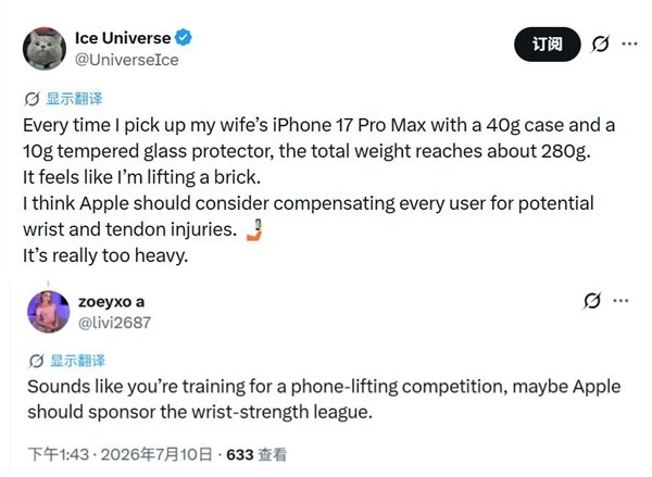 iPhone18ProMax重量将达240g【iPhone18ProMax戴壳后