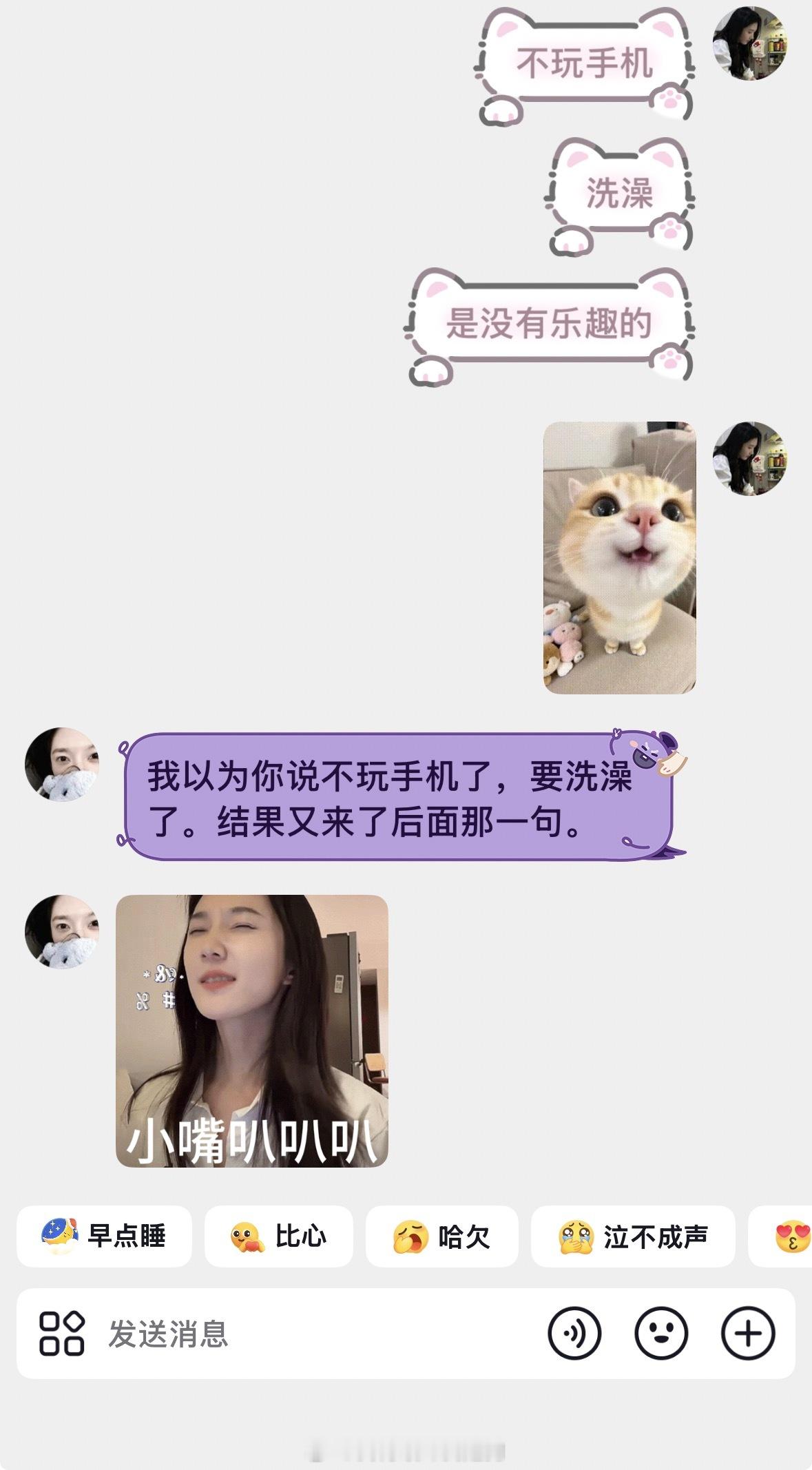 洗澡玩手机教➕1分 