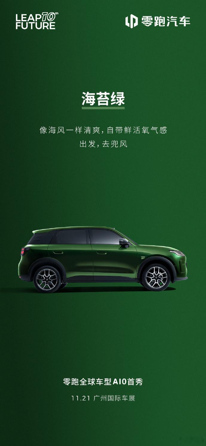 公布了两种外部配色：海苔绿和橡果棕，都和吃的有点关联，你更好哪一口呢 