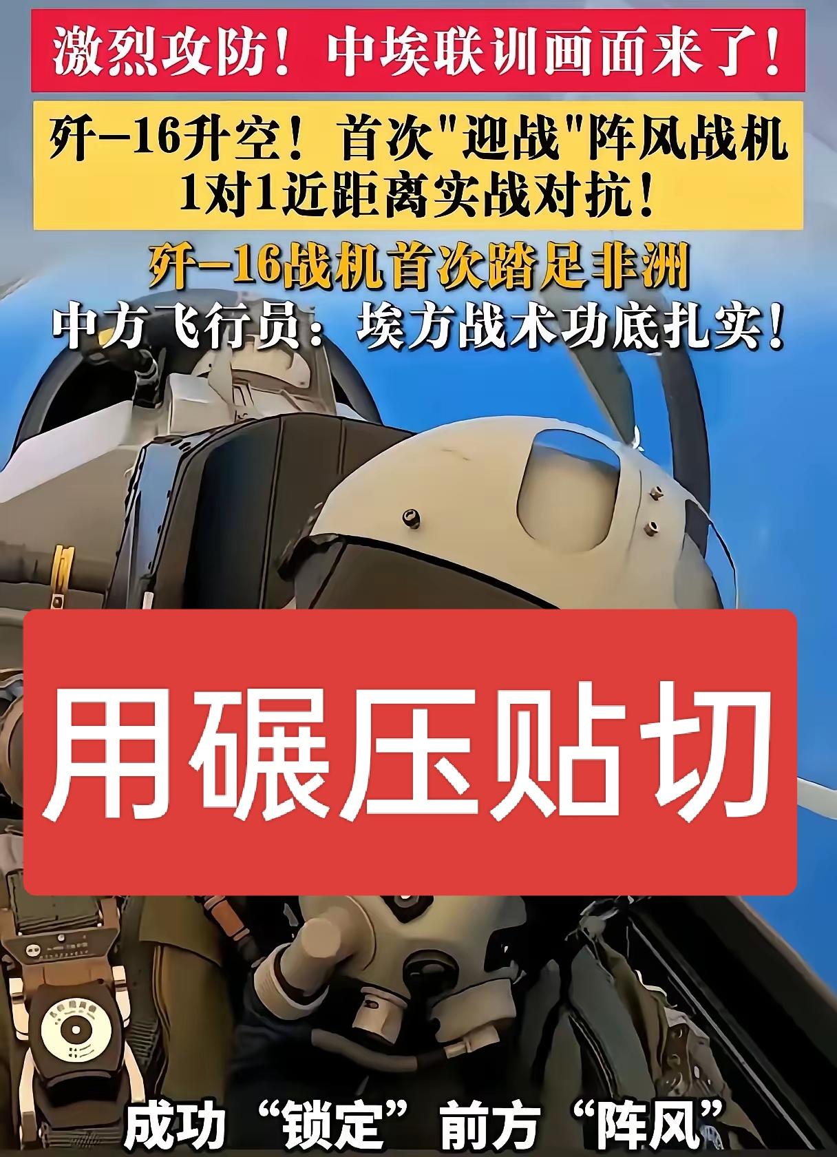 阵风和歼16对抗，用激烈两字形容太不贴切，阵风连歼10都遥不可及，和歼16如何能