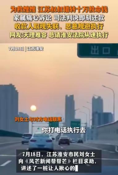 心寒！救命10万转错同名陌生人，对方取钱失联胜诉仍拒还，一边重病母亲一边确诊肿瘤