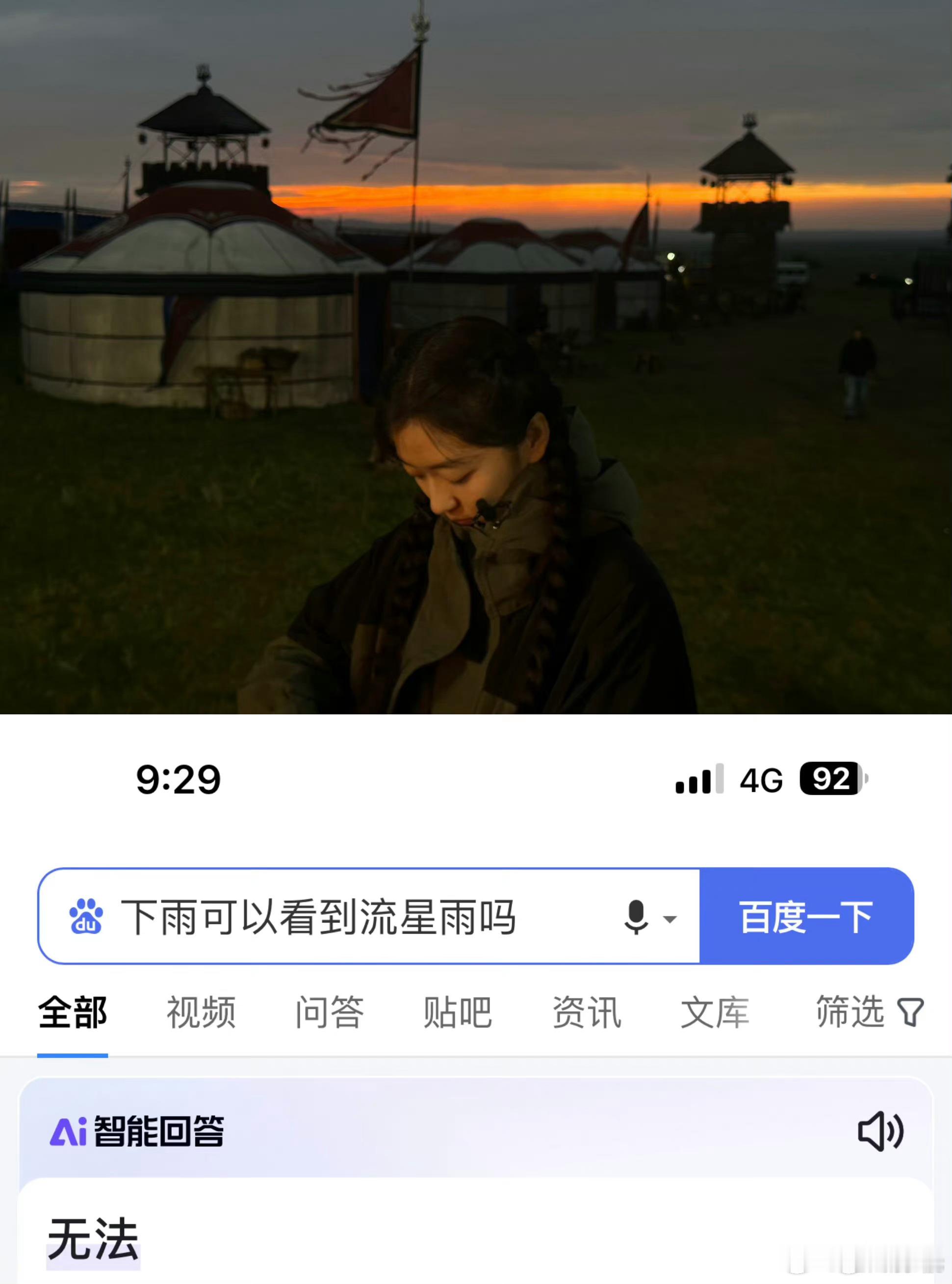 原来孙千也喜欢遇事问度娘[doge]草原上的你除了更加松弛还有一种追随旷野自由的
