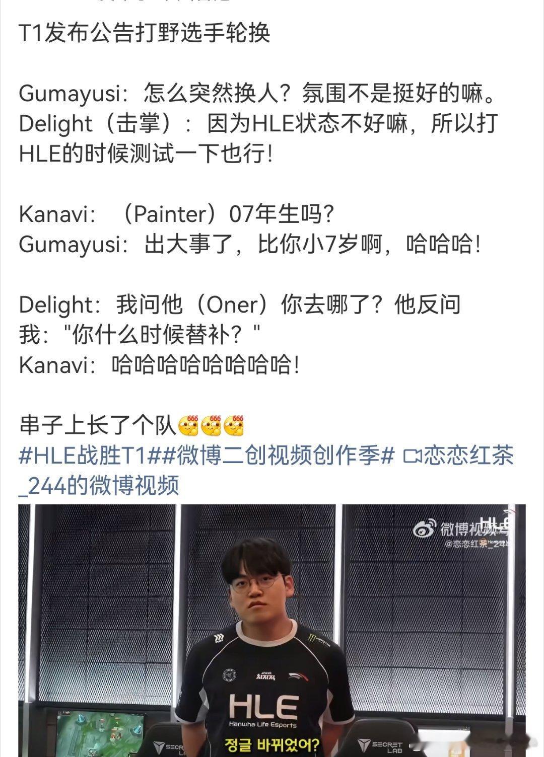 言出法随！Delight今日替补了8月8日：Delight：我问他（Oner）你