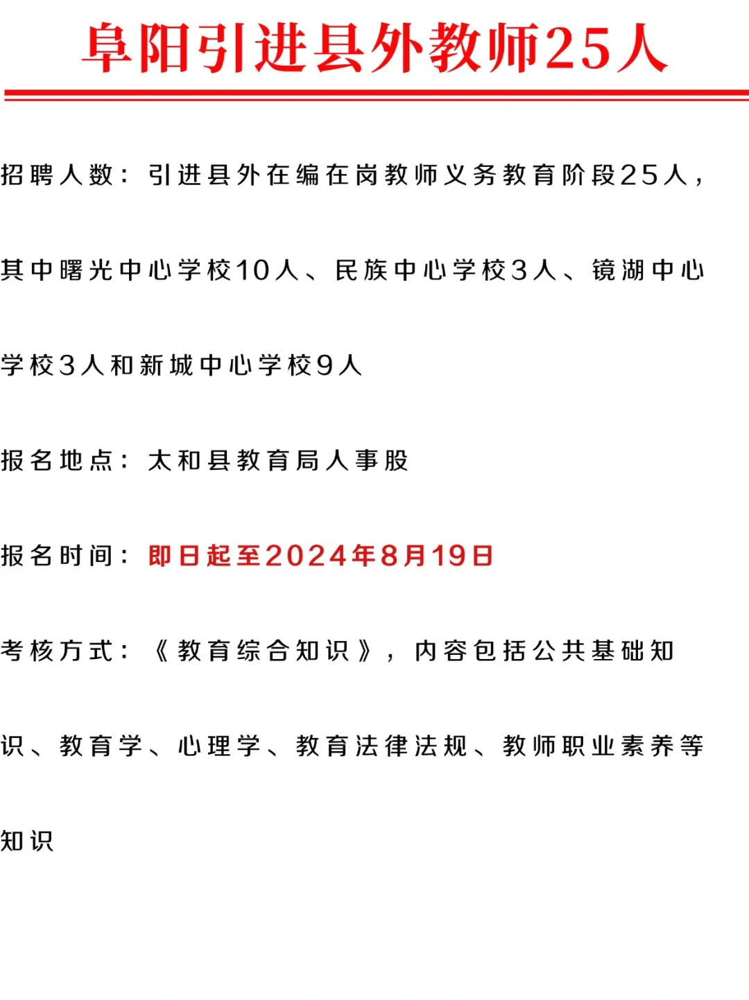 阜阳发布公告！引进县外教师