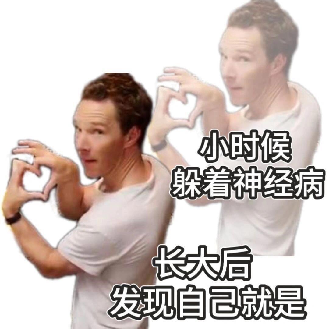 有病表情包来啦！ ​​​