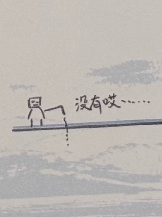 坏鱼!…哎 