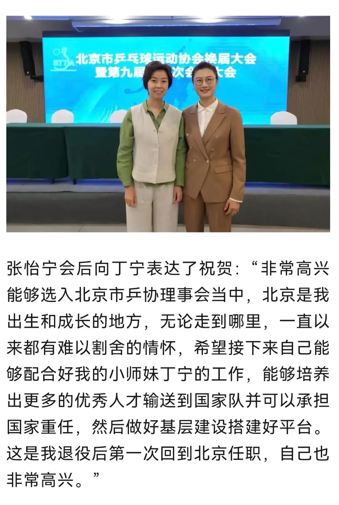 恭喜北京双宁，丁宁，张怡宁
丁宁北京市先农坛体育运动技术学校校长，当选北京新一届