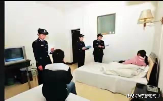 非情侣住酒店会被警察抓吗？民警一句话说透了！  

不少人都有个误会：不是夫妻就