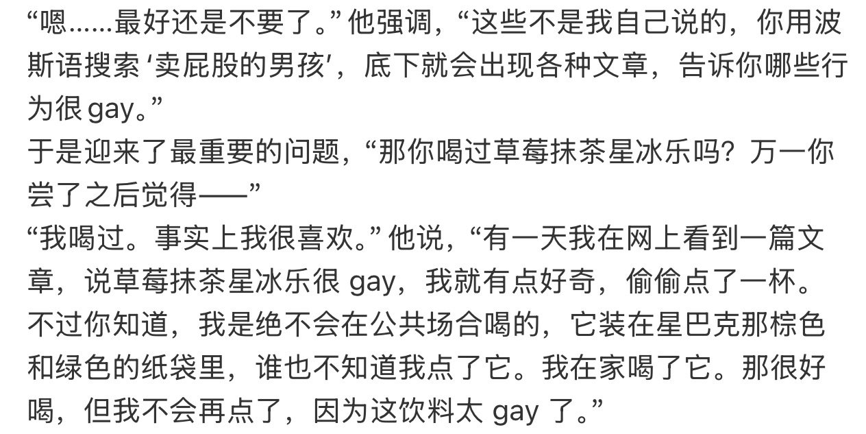 我觉得电视机就是会偷偷点草莓抹茶星冰乐然后取餐人写伊森 