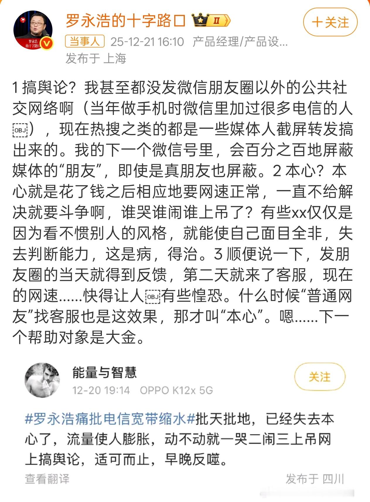 罗永浩反映的电信网速问题已解决理论上说作为消费者有什么问题在朋友圈吐槽也挺正常，
