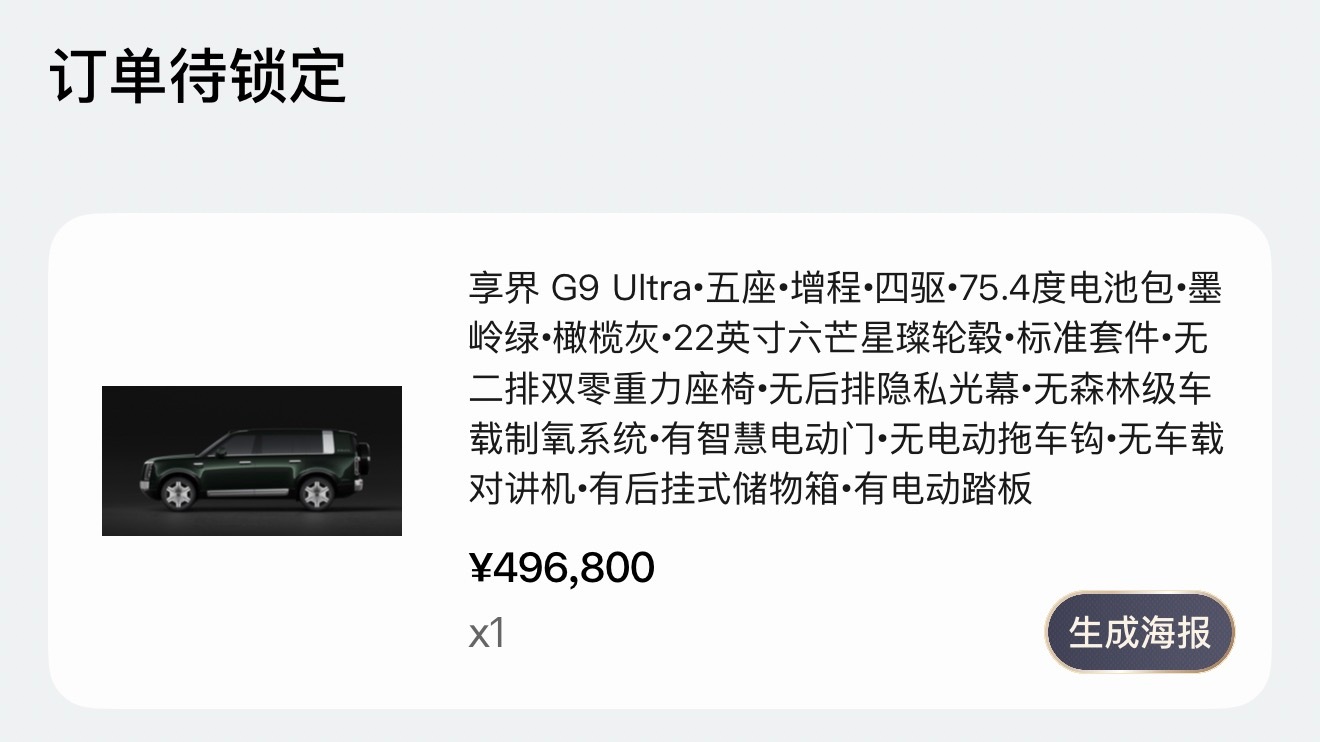 享界G9足够酷智界RX足够帅一天成双界车主