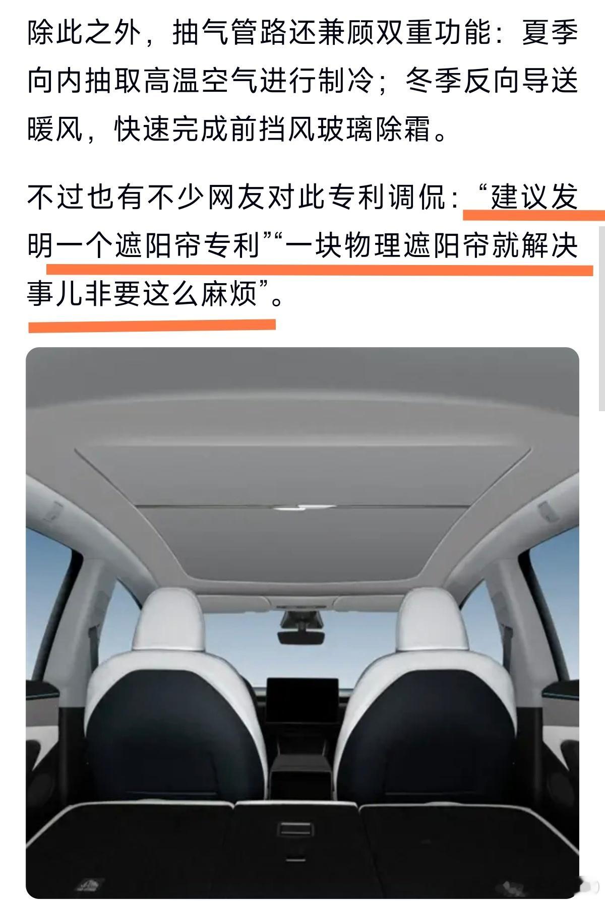 笑鼠我了，这个话题下特斯拉出新专利解决天幕防晒的特斯拉车主真的各显神通😂‘没有