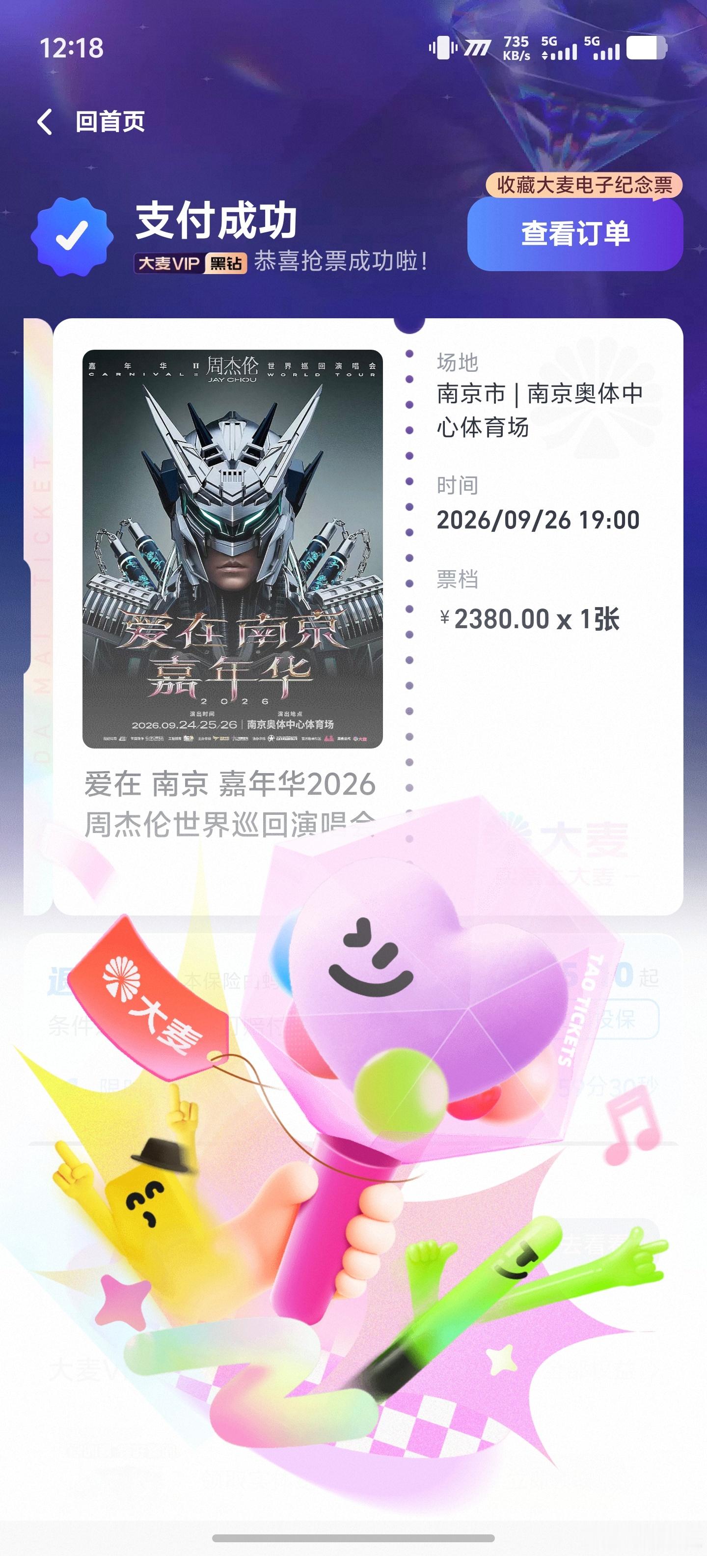 看出来周杰伦想见到我了
