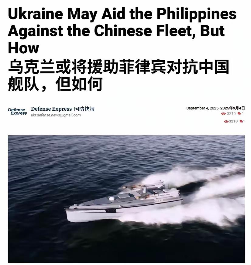 乌克兰要把击沉多艘俄罗斯军舰的武器，卖给菲律宾？

美媒《Army Recogn