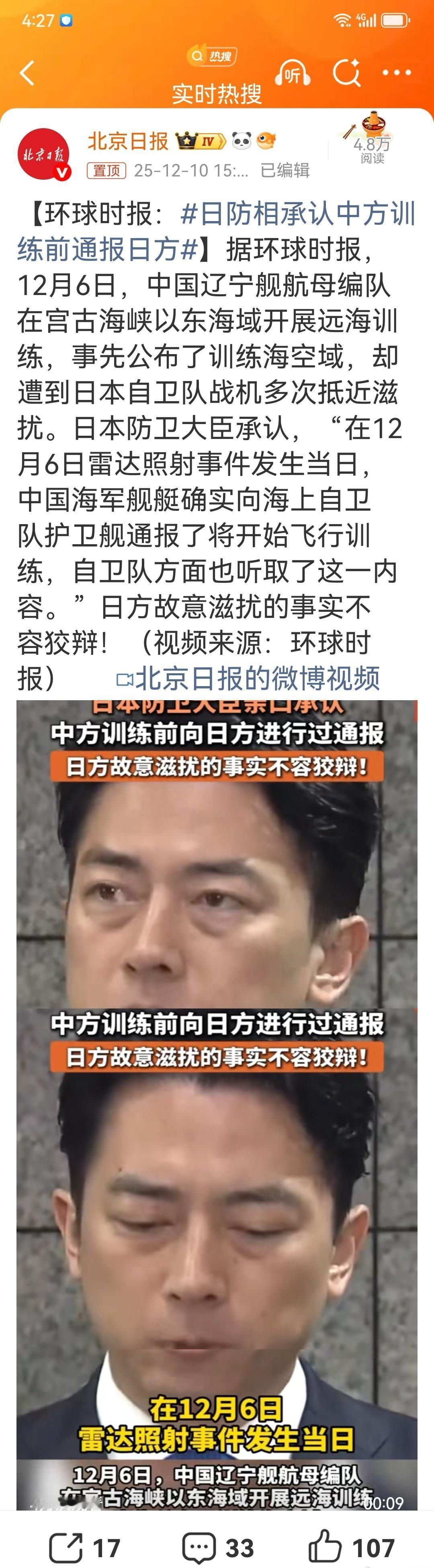 日防相承认中方训练前通报日方中方按国际惯例提前通报，日机却抵近滋扰，事后又借“雷