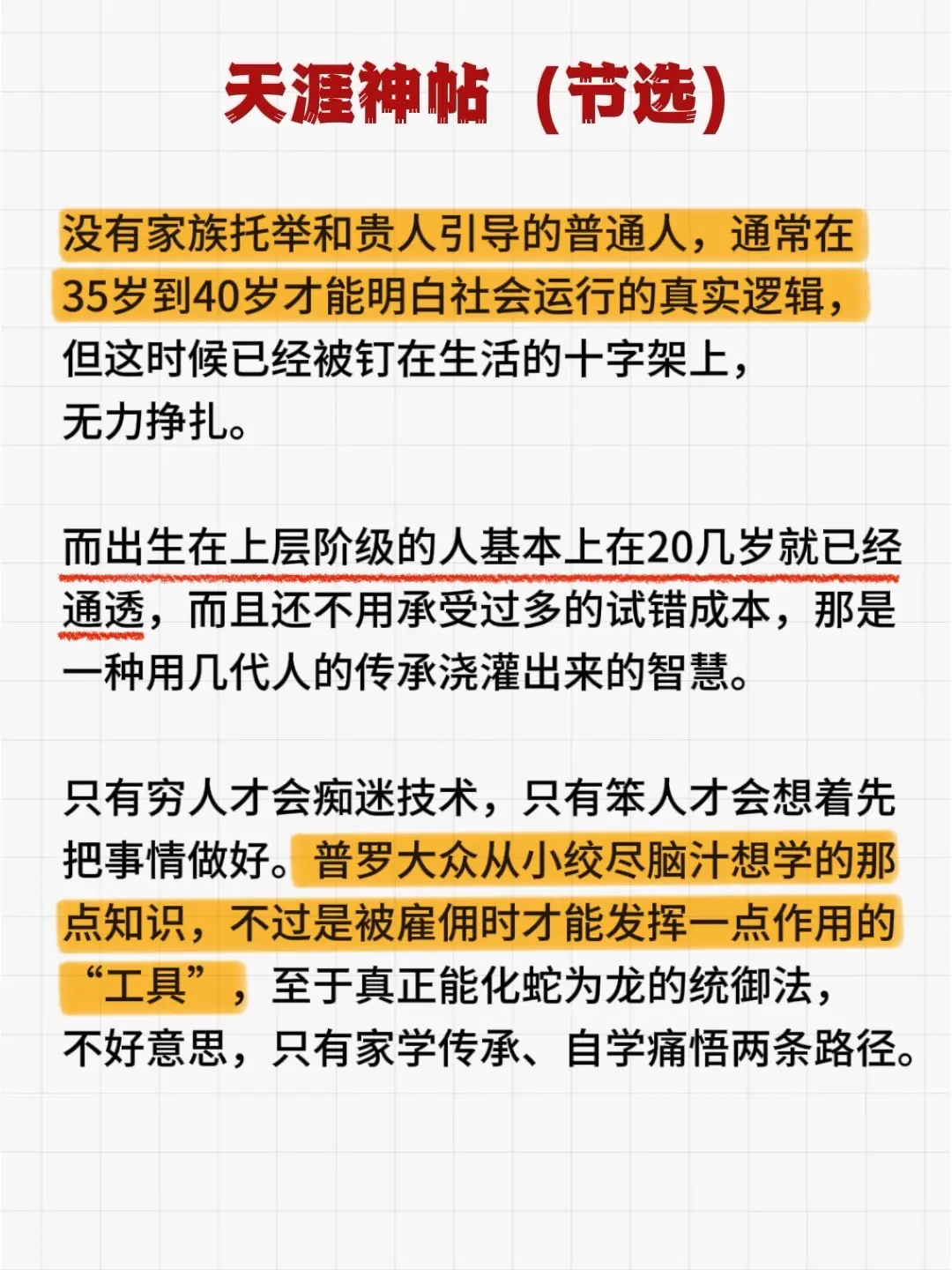 好的知识不应该被埋没，被天涯神帖震撼到，狠狠的提升了我的认知和格局！这...