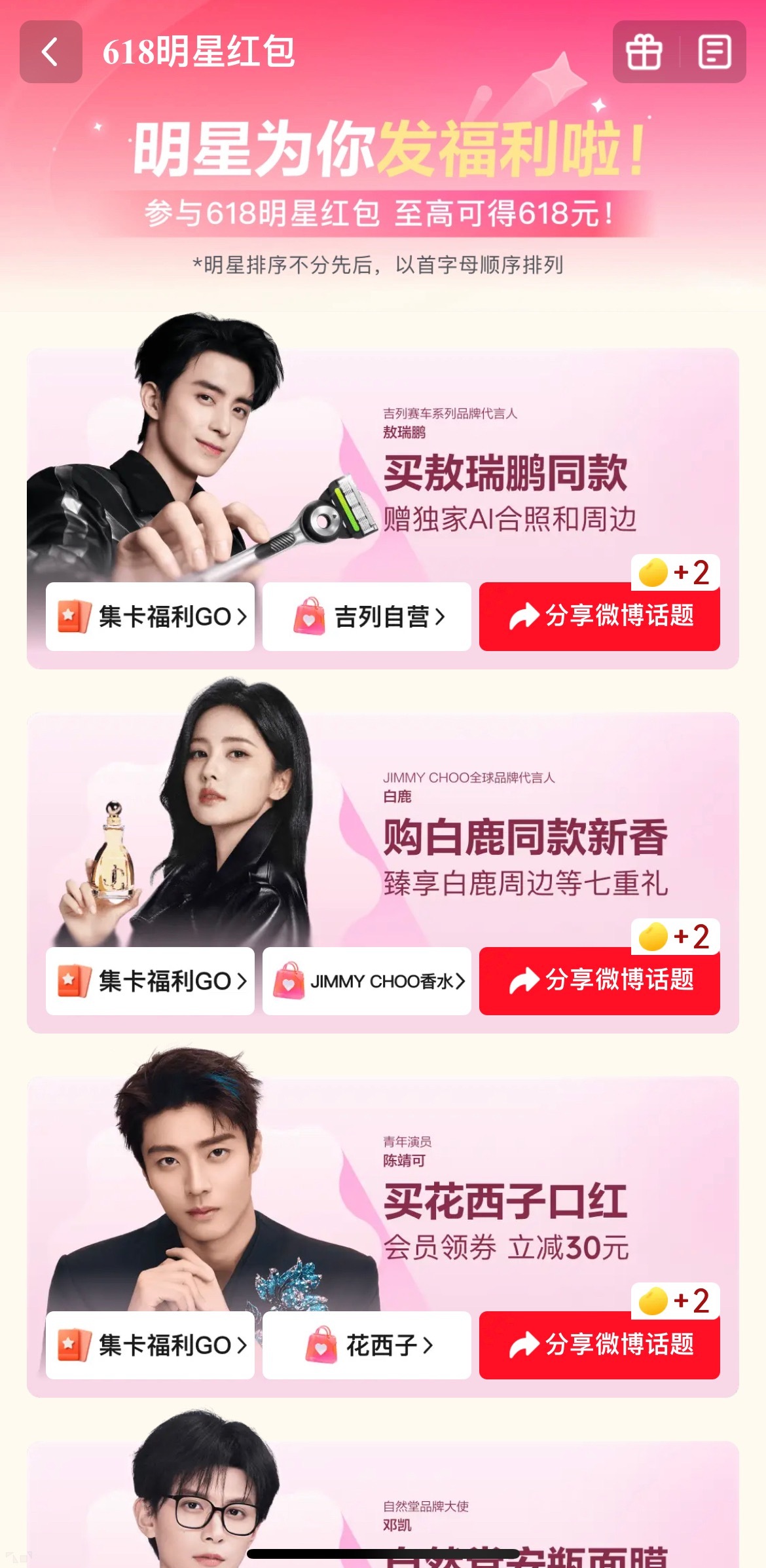京东明星红包刷京东直接被明星红包刷屏了，感觉大半个娱乐圈都来发红包了一打开全是熟