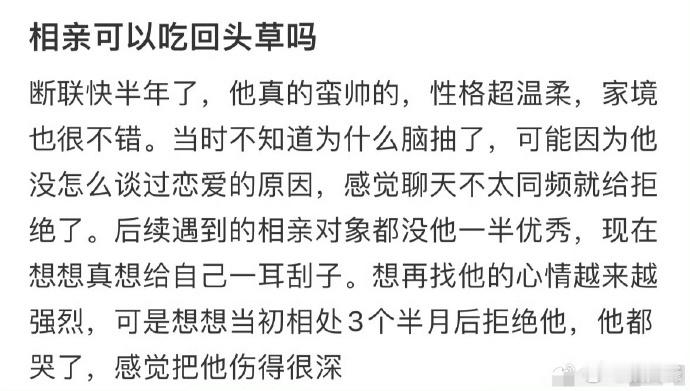 相亲能不能吃回头草？ ​​​