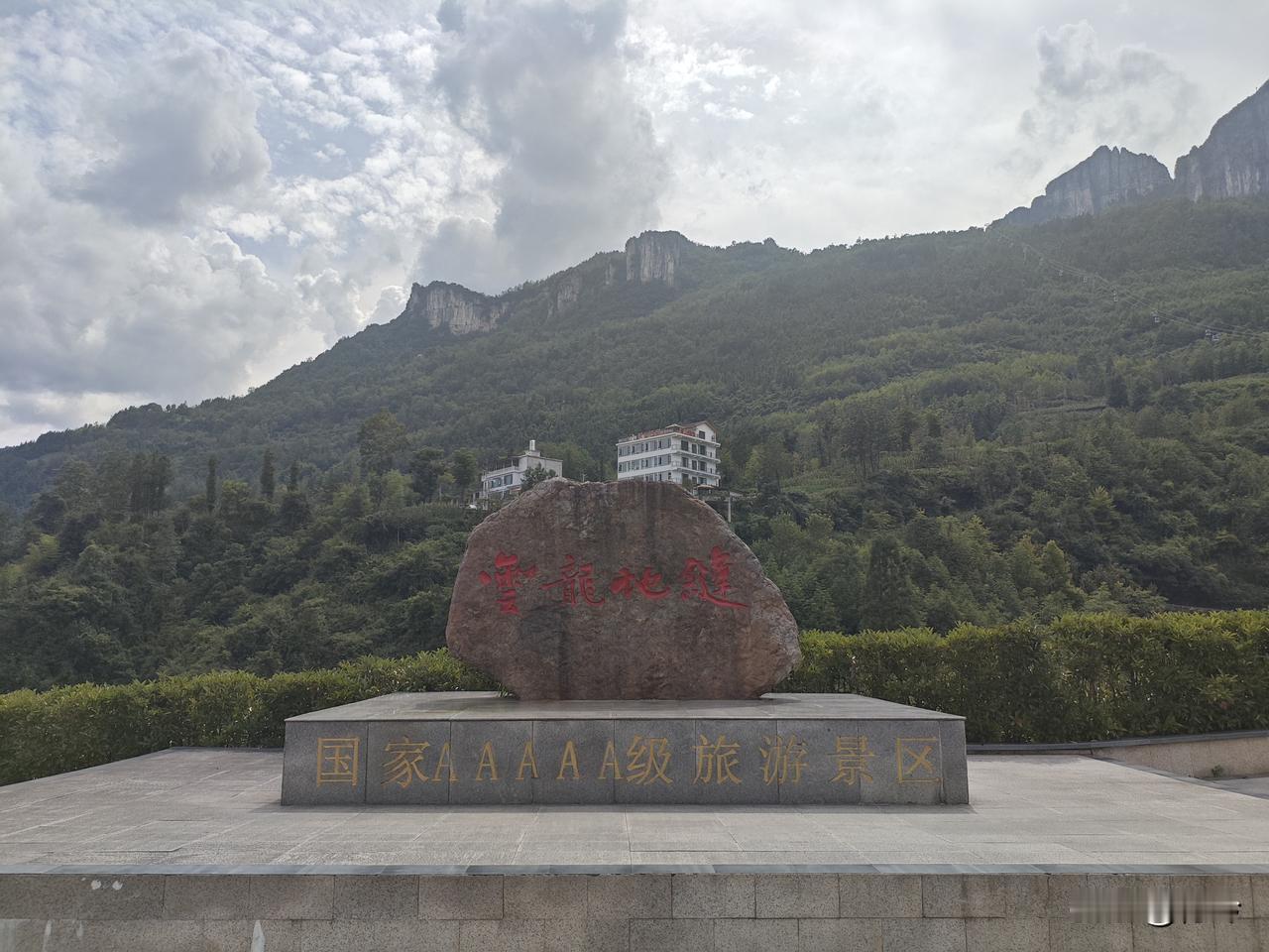 苏幕遮31·恩施云龙地缝
峭崖深，幽涧杳。
碧涧奔雷，白练垂青峤。
千仞巉岩凝翠