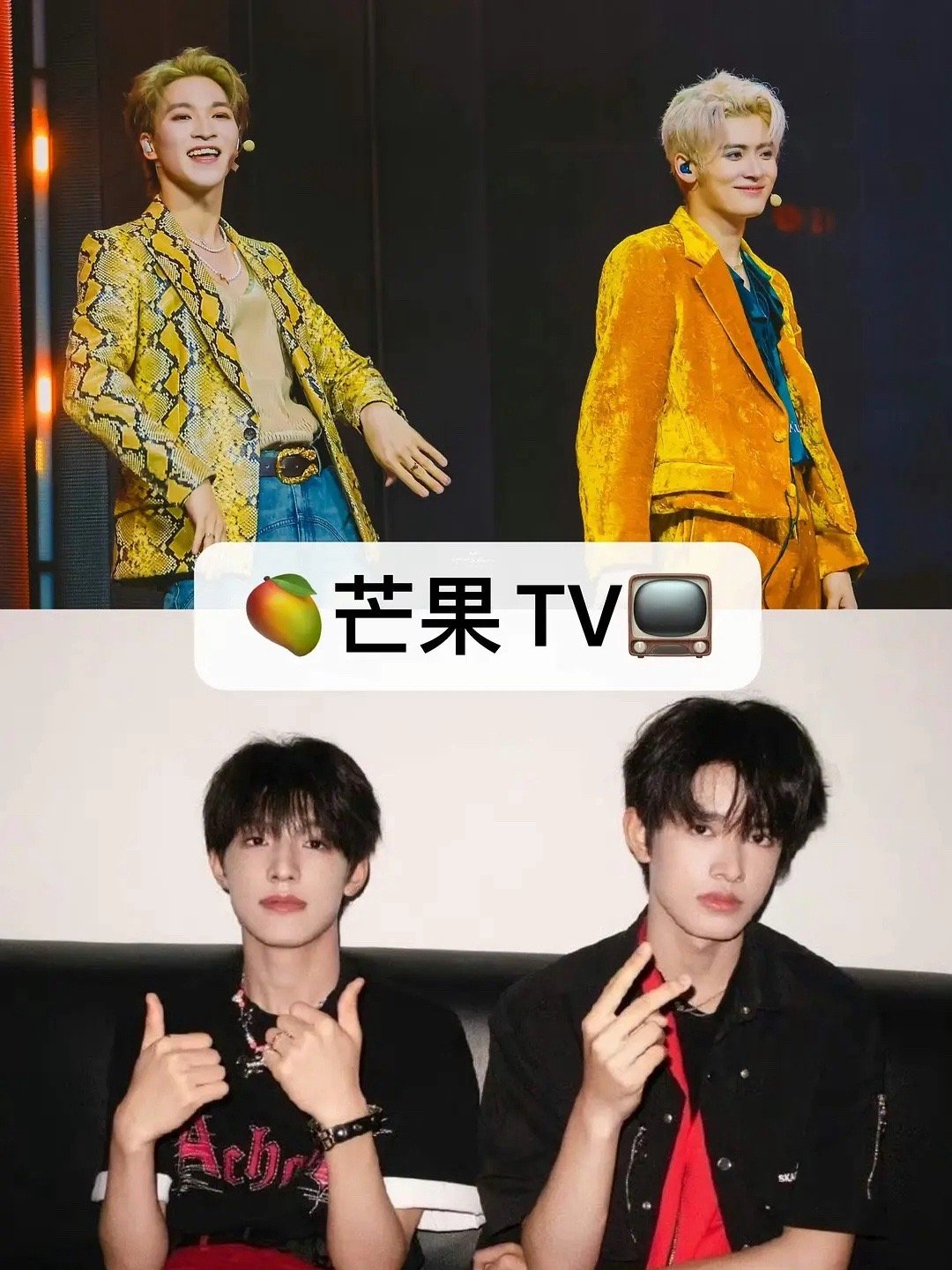 芒果是懂卖腐的，两个人热度已经起来了 ​​​