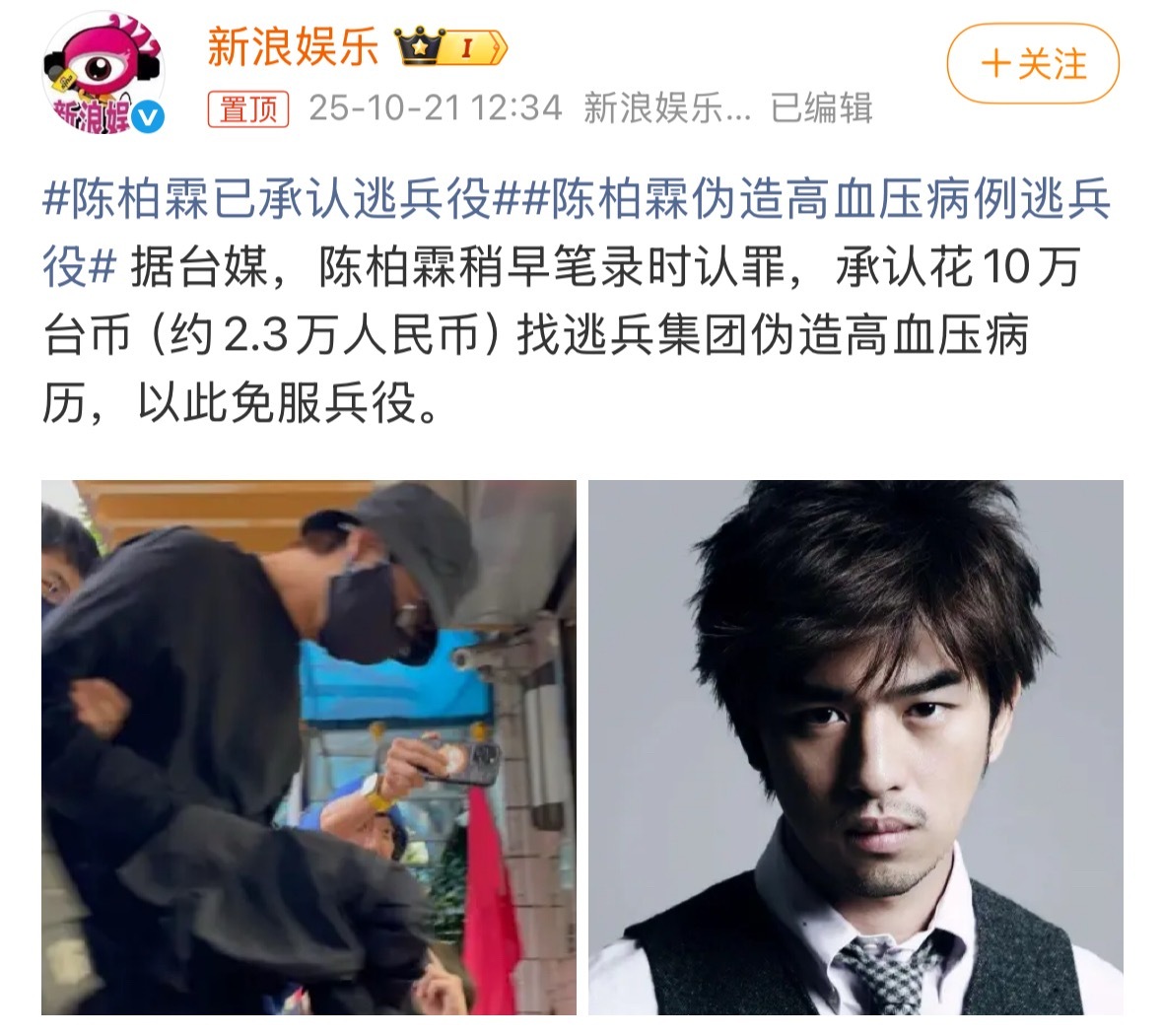 一个串一个，这把台娱要抖三抖了。陈柏霖已承认逃兵役 ​​​