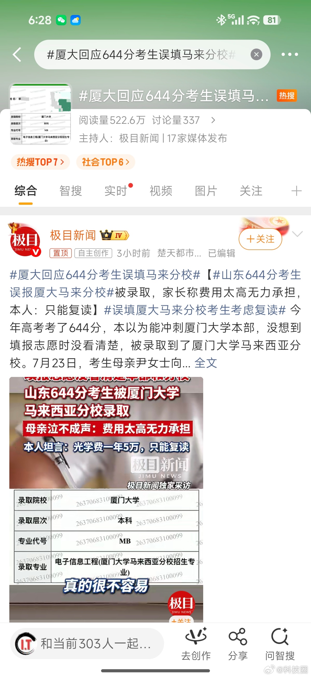 厦大回应644分考生误填马来分校我怎么记得好像去年也有些事？是去年的事今年拿出来