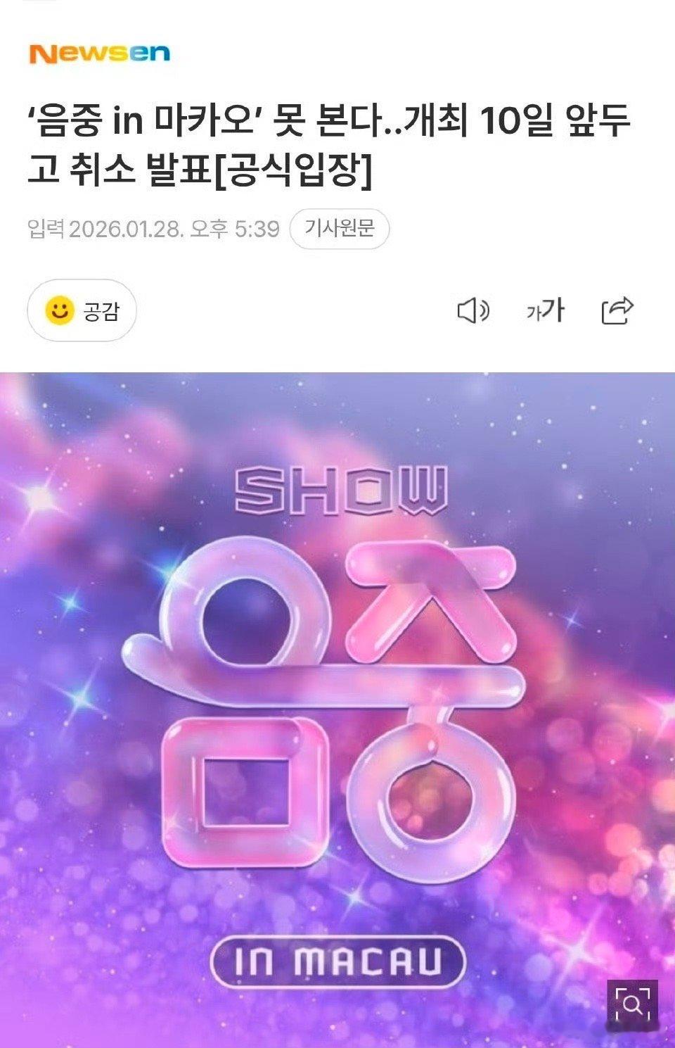 MBC澳门取消 MBC澳门取消，发公告了，前天才官宣阵容吧，本来昨天该开票也没开