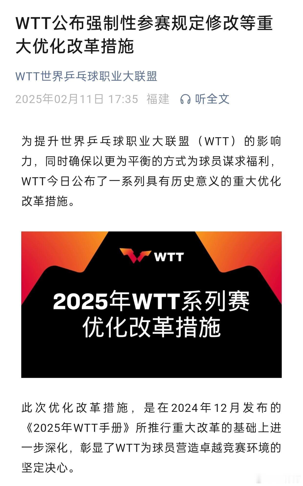 WTT新规诚意 关于WTT（世界乒乓球职业大联盟）新规是否有诚意，可以从多个角度