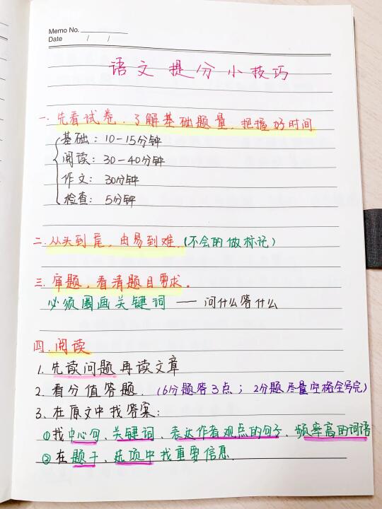 找到了！语文提分的绝妙方法！！