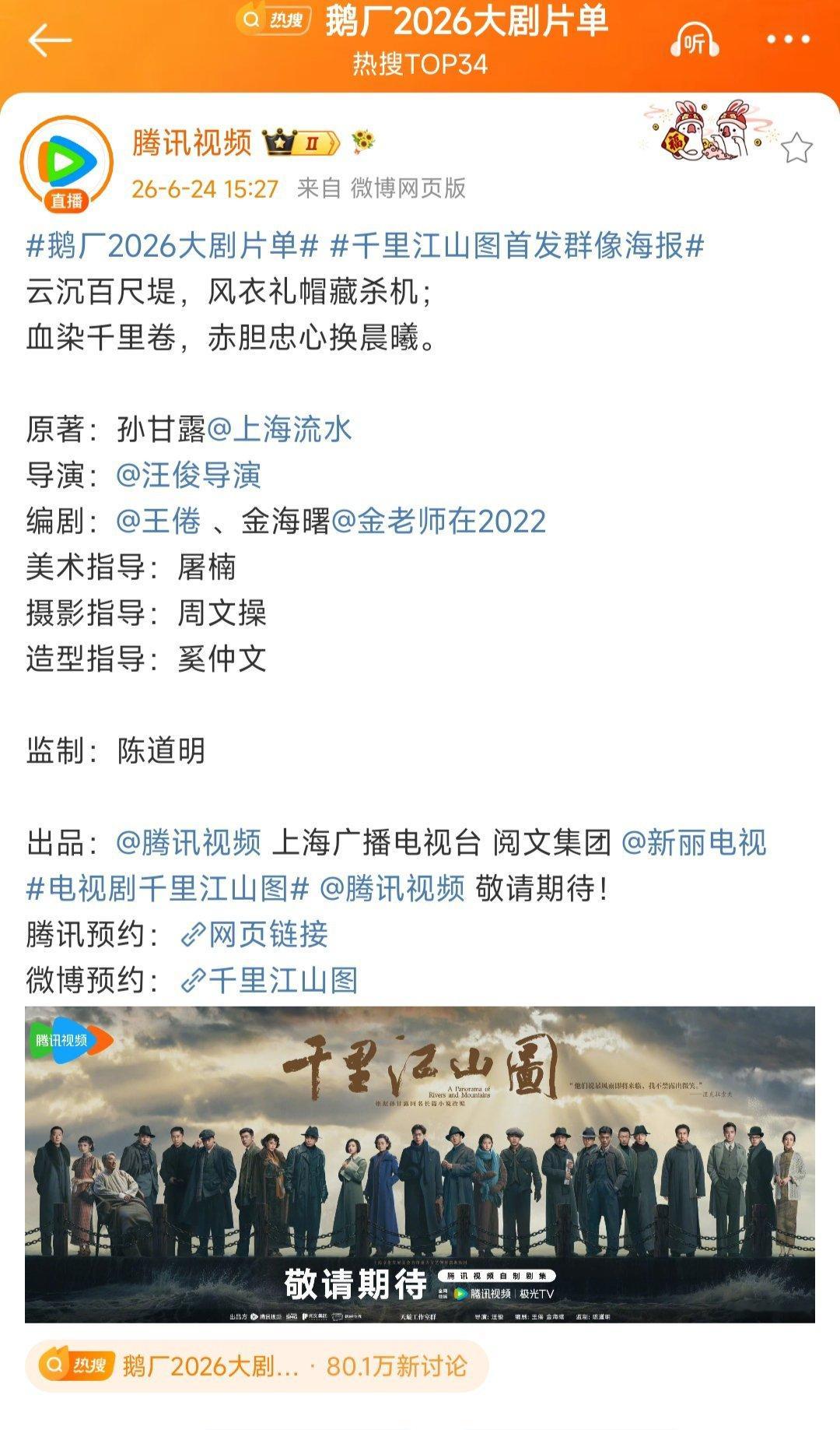 hhhhh我们千里江山图直接不艾特演员了 