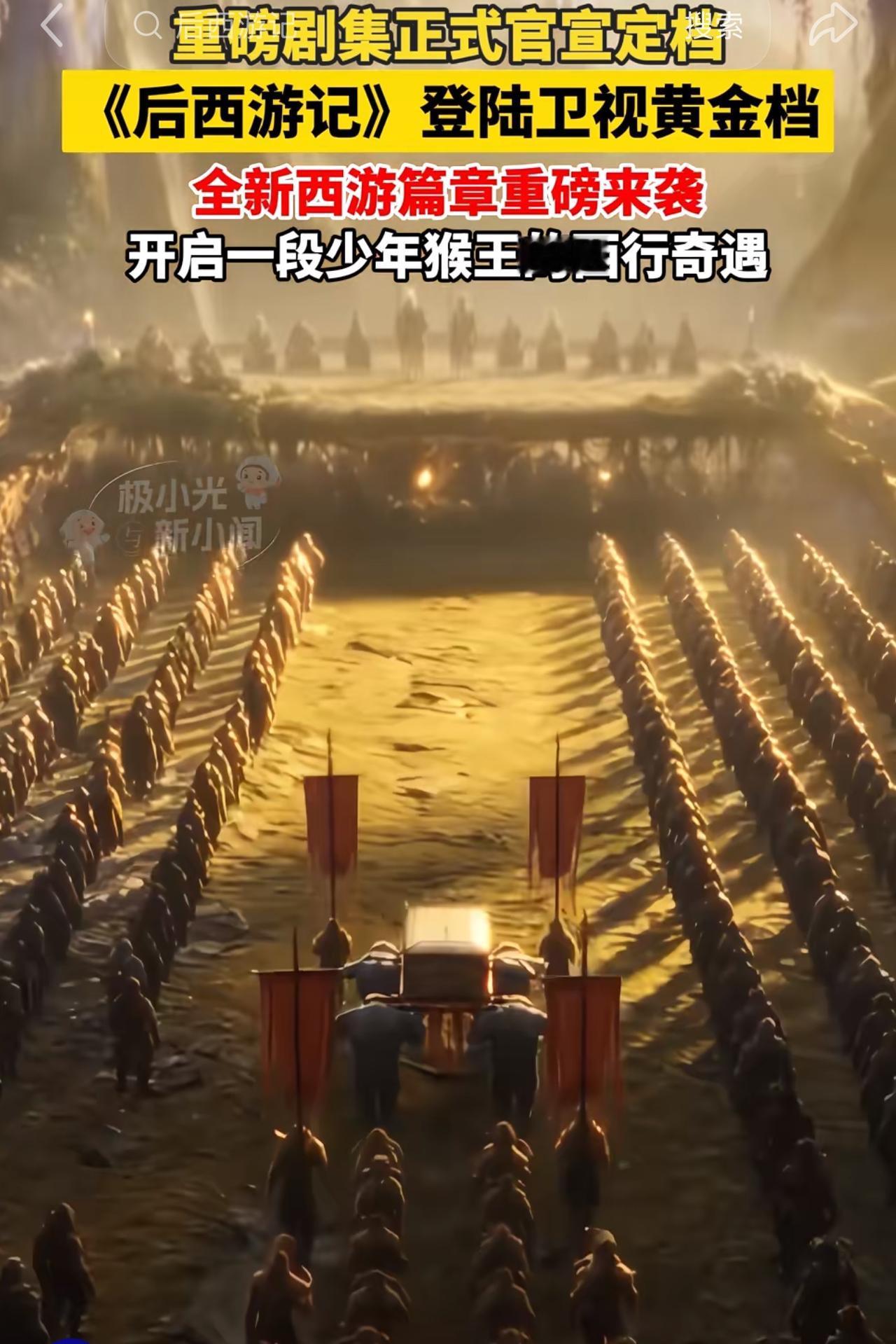 《后西游记》这个AI漫剧会不会爆火？
个人判断是90%以上的概率不会，存在硬伤。