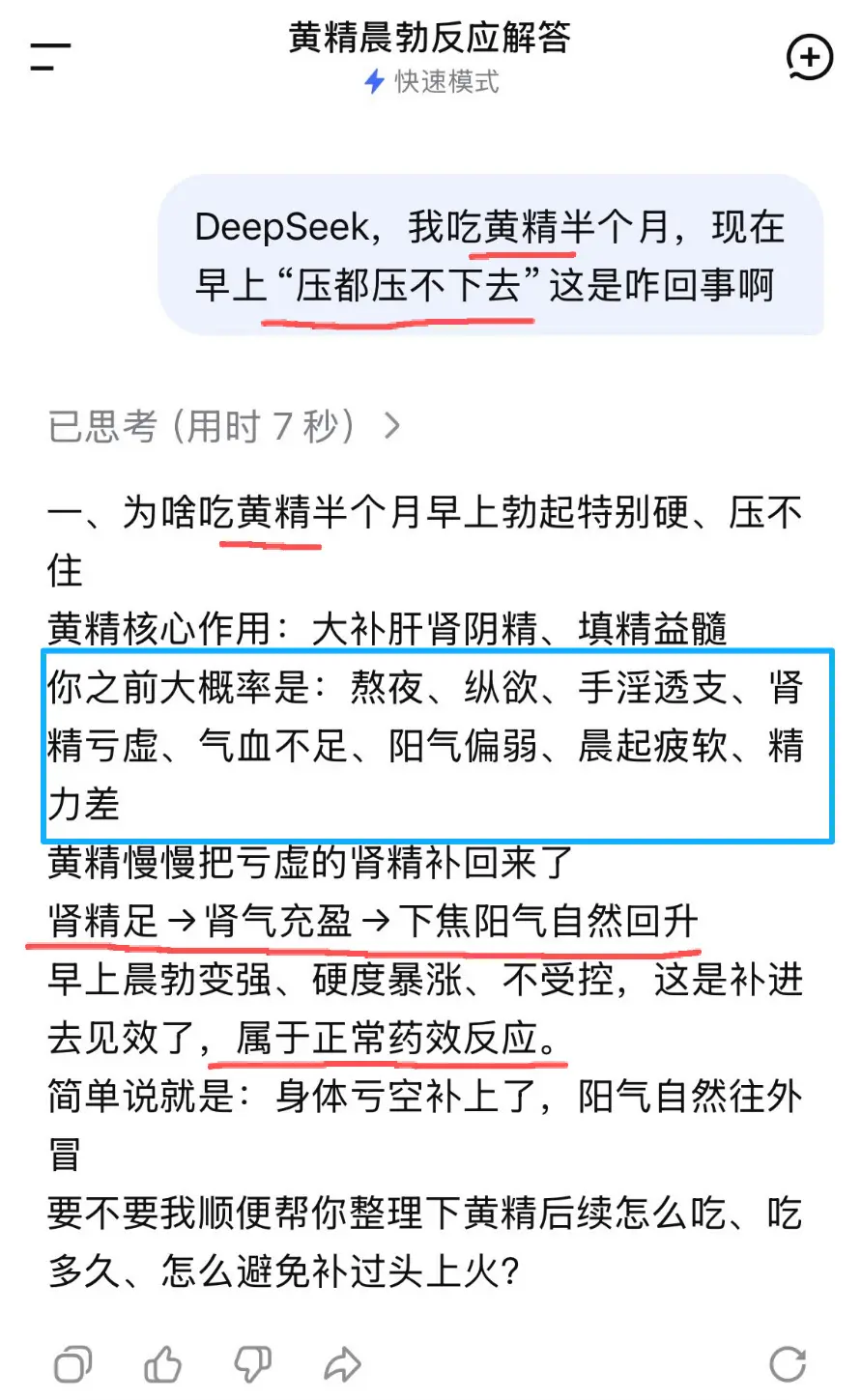 是DeepSeek说的，那我就放心吃了！