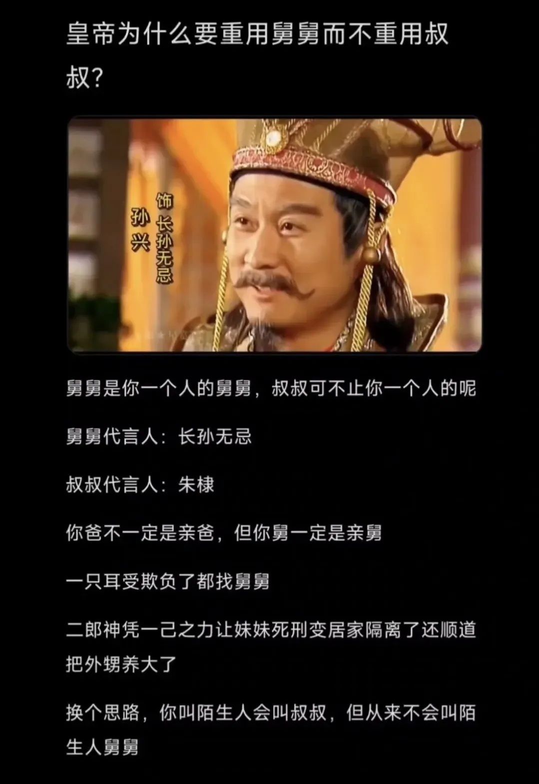 这样说来，舅舅最大还是有道理的！ ​​​