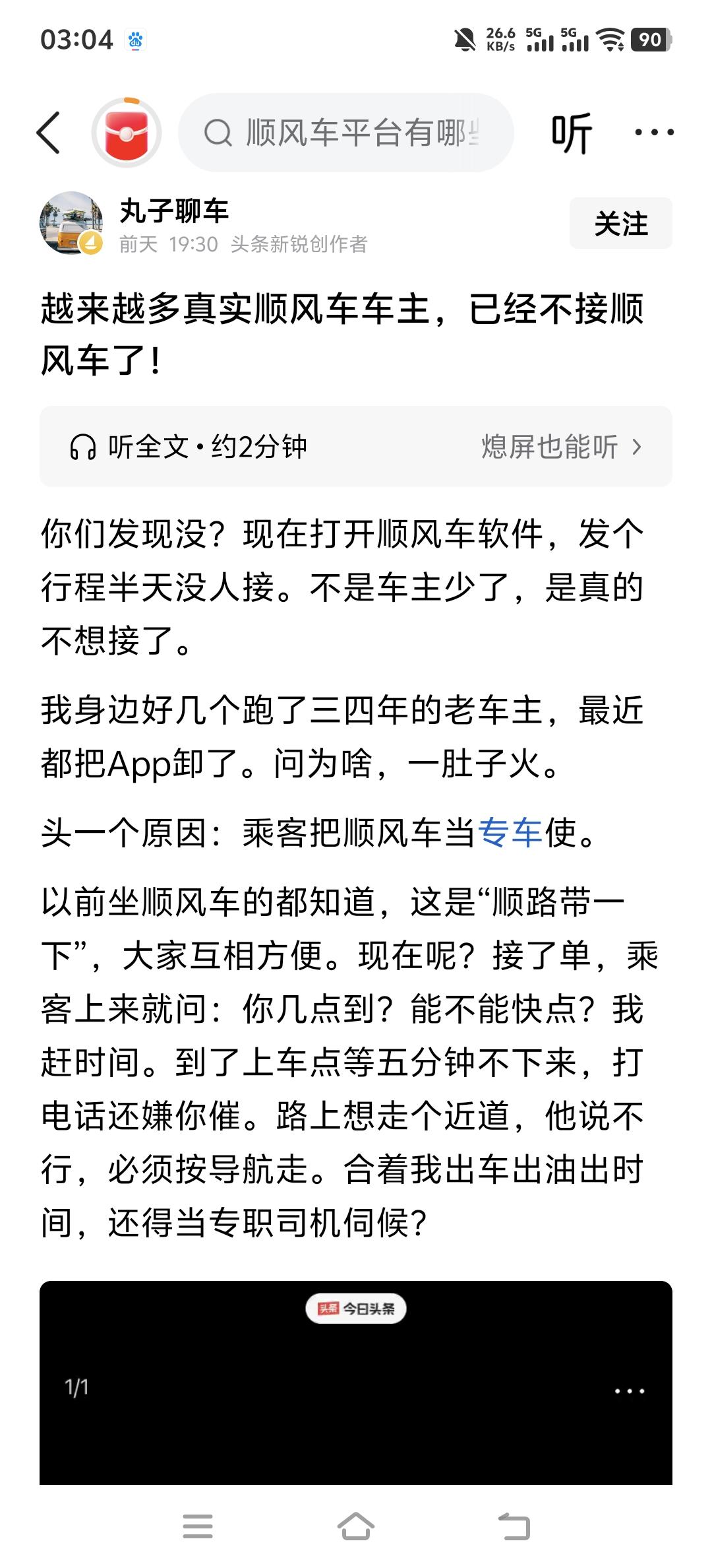 现在的顺风车已经不顺风，滴滴都难挽狂澜
现在的滴滴顺风车都是各种拼车，搞得大家都