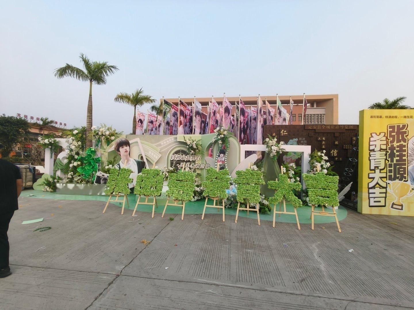 tg 张函瑞家应援搭建中 