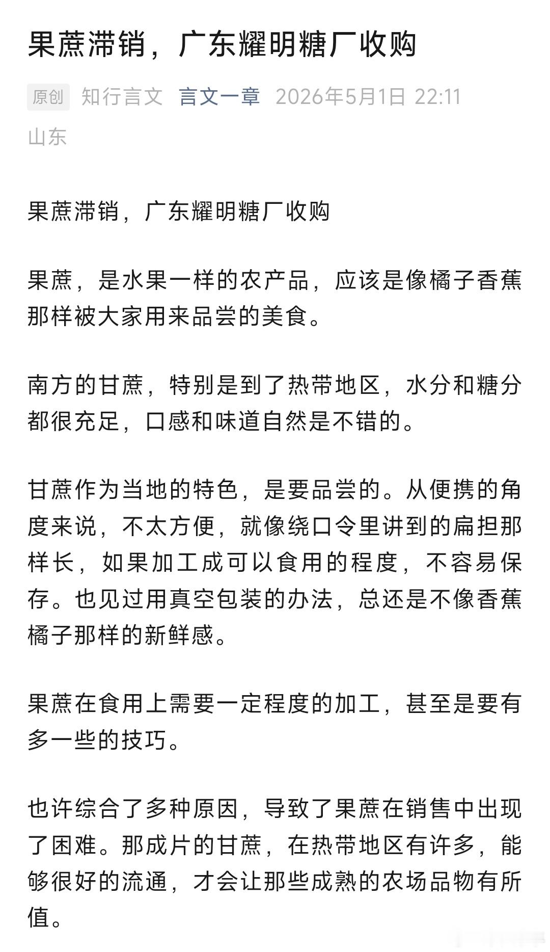 果蔗滞销，广东耀明糖厂收购果蔗滞销，广东耀明糖厂收购果蔗，是水果一样的农产品，应