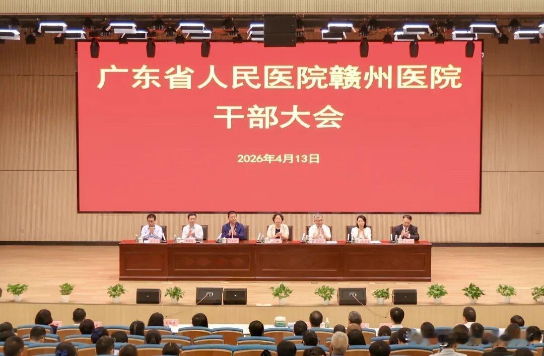 4月13日上午，广东省人民医院赣州医院召开干部大会及广东省人民医院派驻赣州医院领