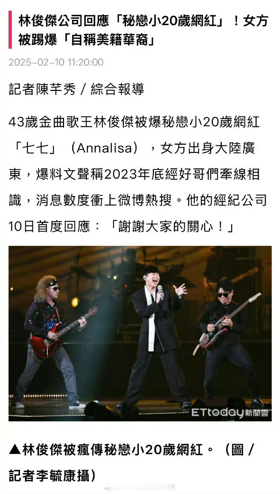 林俊杰公司回应恋情传闻：不会对网络上任何“捕风捉影”的传言做响应，林俊杰的生活中