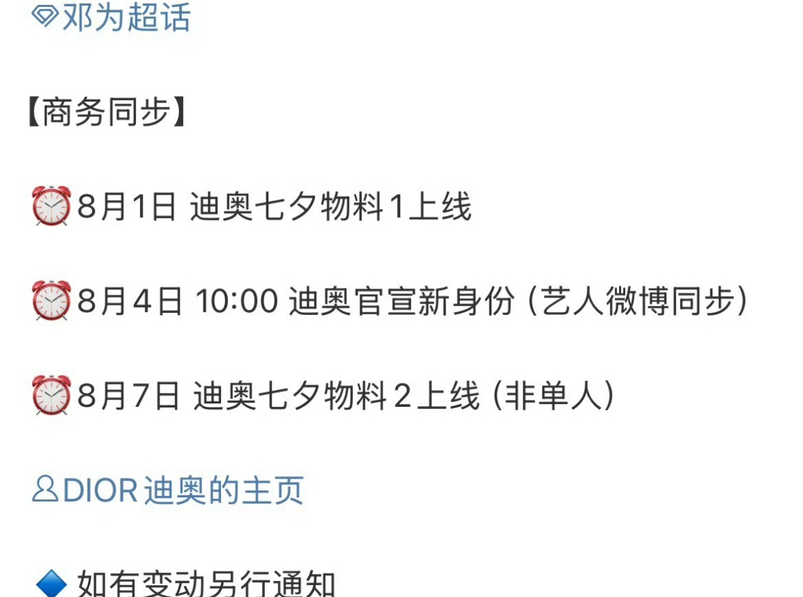 期待邓为迪奥新身份[哈哈] ​​​